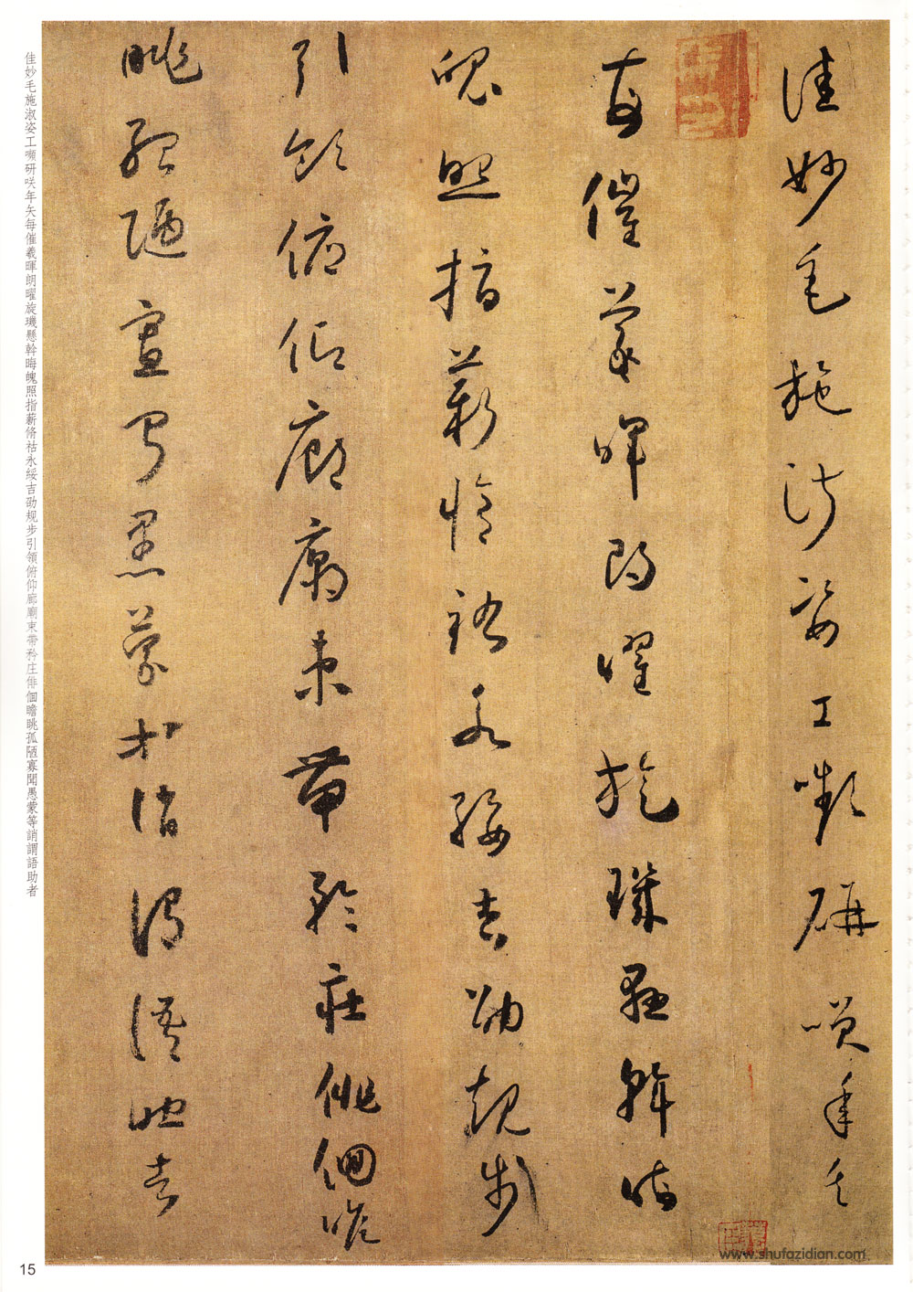 唐·怀素《小草千字文》附楷书旁注 历代书法 第14张