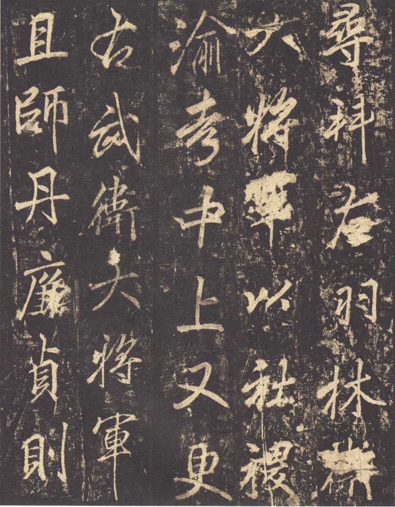 李邕《李思训碑》龙跳虎卧之姿 高清拓本 历代书法 第25张