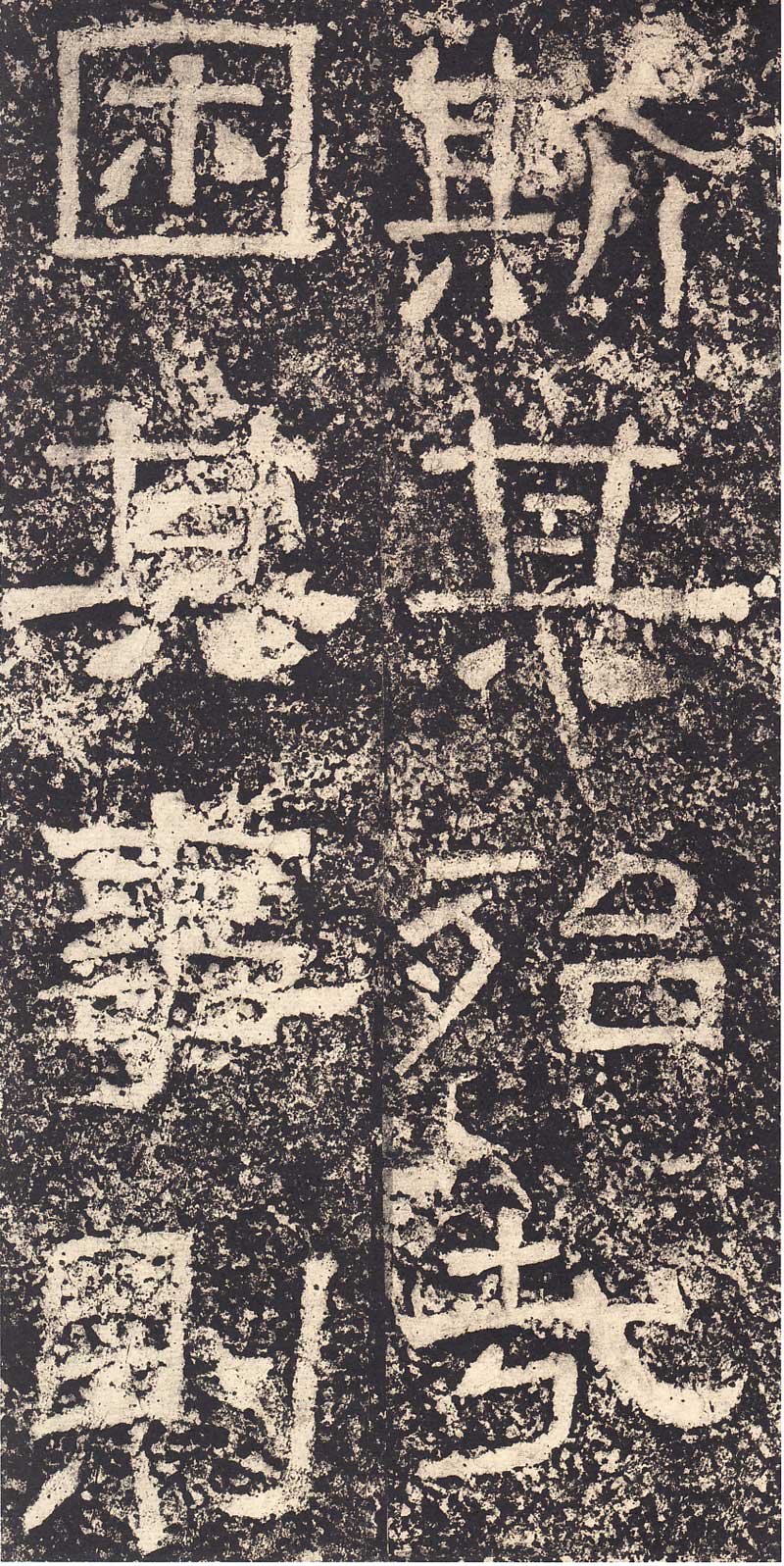 《西狭颂》汉代摩崖的最高杰作 高清大图 历代书法 第32张-墨韵书香 《西狭颂》汉代摩崖的最高杰作 高清大图 历代书法 第32张