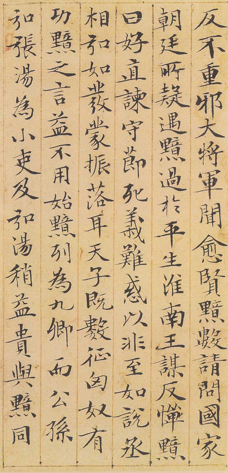 赵孟頫小楷《汉汲黯传》高清墨迹 敦重典雅,轻重得宜 历代书法 第11张-墨韵书香 赵孟頫小楷《汉汲黯传》高清墨迹 敦重典雅,轻重得宜 历代书法 第11张