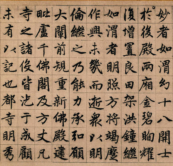 赵孟頫《湖州妙严寺记》庄严规整中见潇洒俊逸 高清晰 历代书法 第9张
