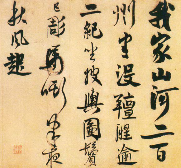 行书自书诗 历代书法 第1张-墨韵书香 行书自书诗 历代书法 第1张
