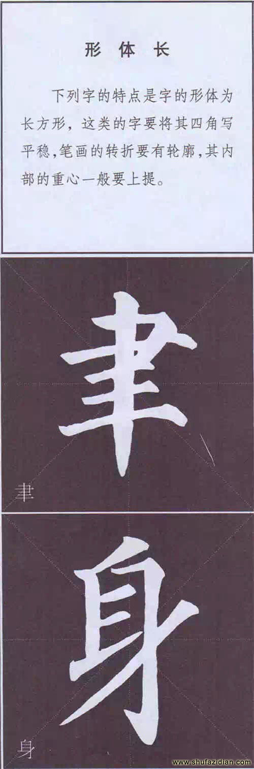 颜真卿《多宝塔碑》边旁部首书写教程 书画知识 第117张-墨韵书香 颜真卿《多宝塔碑》边旁部首书写教程 书画知识 第117张