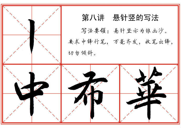 毛笔字常见书写技巧 书画知识 第8张