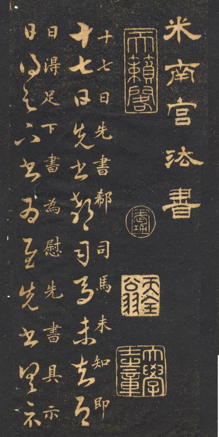 米芾临《十七帖》高清晰楷书对照 历代书法 第2张