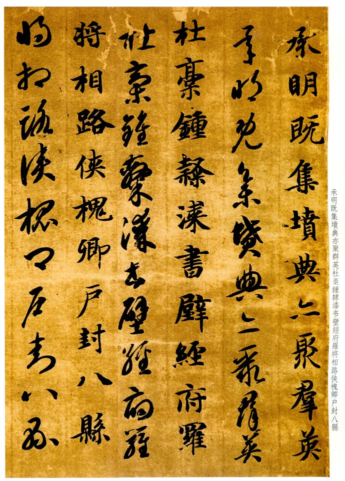 智永《真草千字文》气韵飞坮，优入神品 高清晰 历代书法 第17张