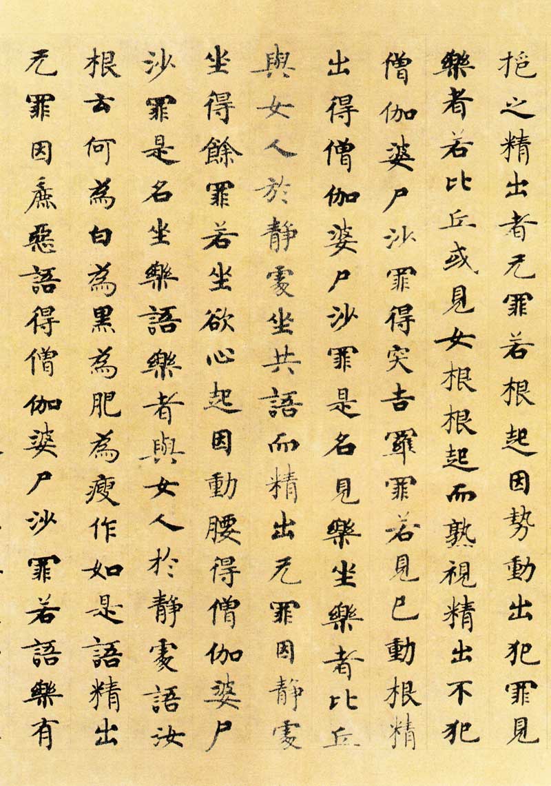 国诠《善见律》高清墨迹 附释文 历代书法 第13张