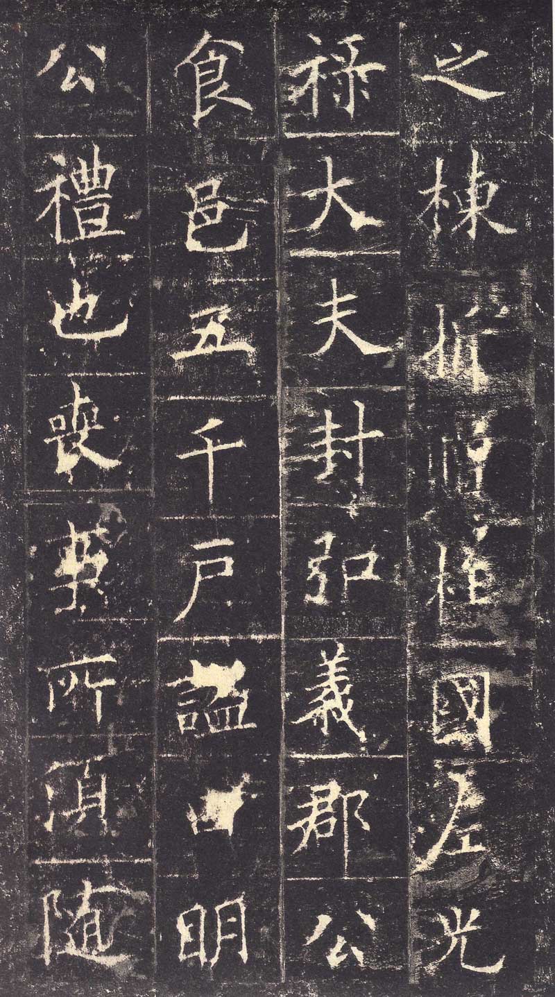 欧阳询《皇甫诞碑》高清拓本 学唐楷第一必由之路 历代书法 第34张-墨韵书香 欧阳询《皇甫诞碑》高清拓本 学唐楷第一必由之路 历代书法 第34张