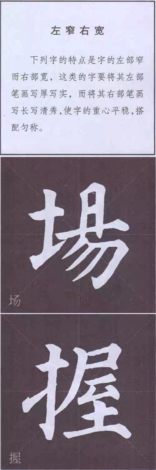 颜真卿《多宝塔碑》边旁部首书写教程 书画知识 第98张-墨韵书香 颜真卿《多宝塔碑》边旁部首书写教程 书画知识 第98张