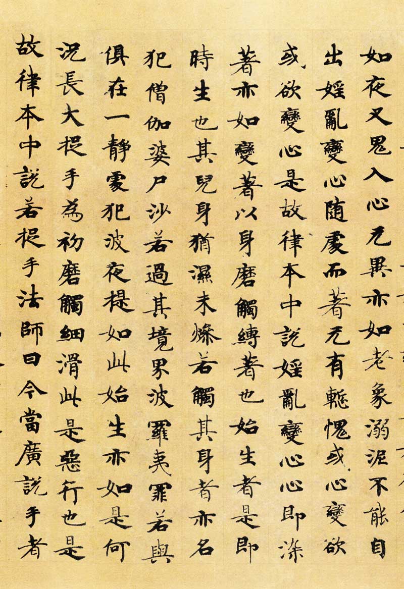 国诠《善见律》高清墨迹 附释文 历代书法 第18张