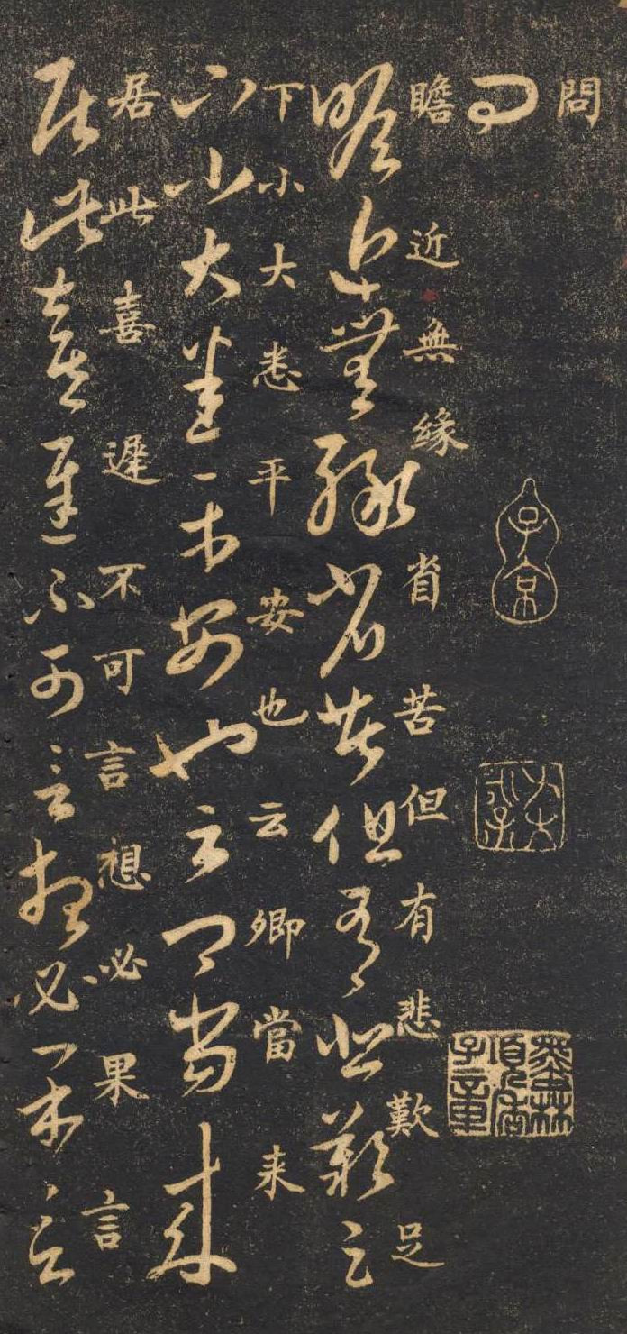 米芾临《十七帖》高清晰楷书对照 历代书法 第19张