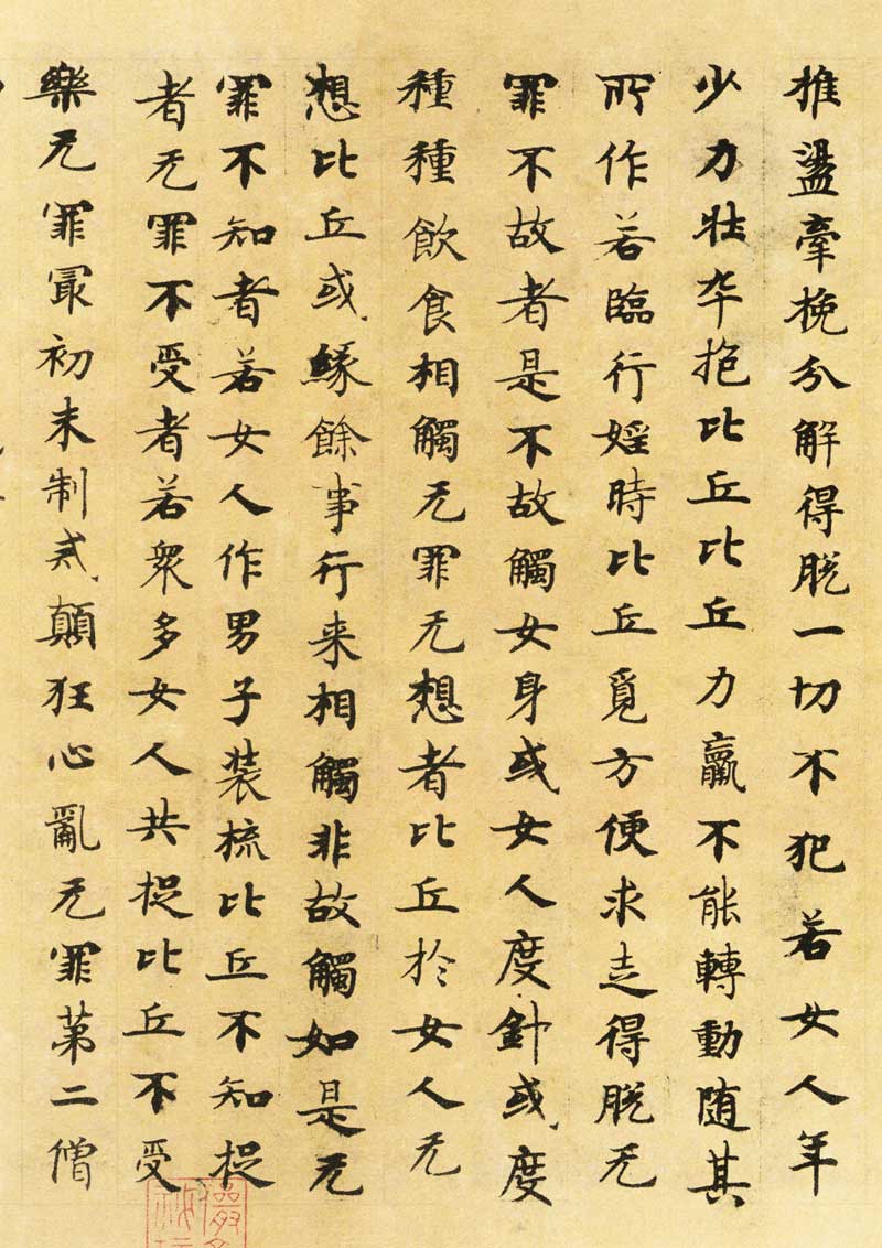 国诠《善见律》高清墨迹 附释文 历代书法 第27张