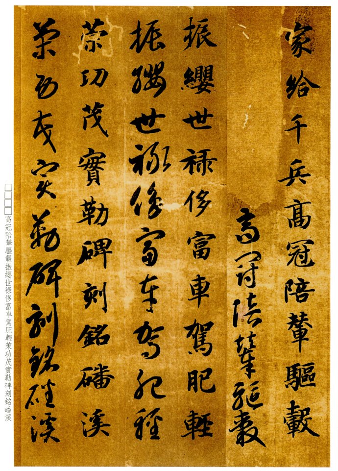 智永《真草千字文》气韵飞坮，优入神品 高清晰 历代书法 第18张