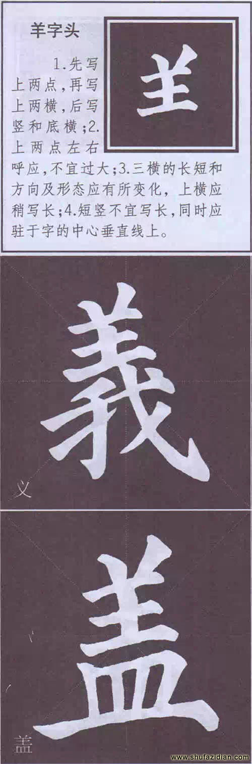 颜真卿《多宝塔碑》边旁部首书写教程 书画知识 第69张-墨韵书香 颜真卿《多宝塔碑》边旁部首书写教程 书画知识 第69张