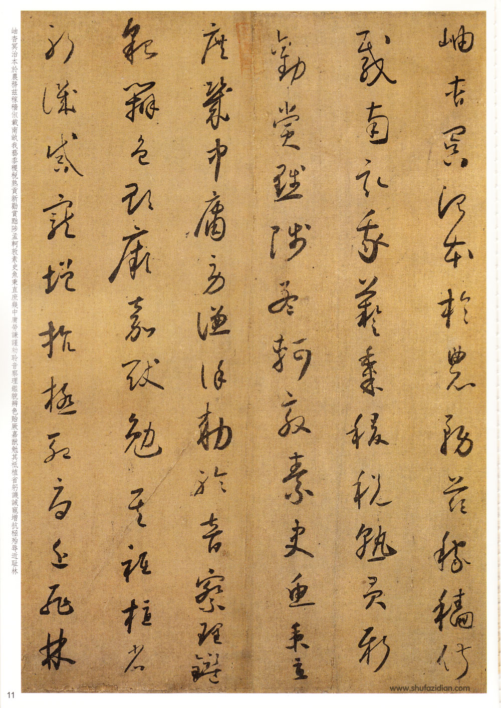 唐·怀素《小草千字文》附楷书旁注 历代书法 第10张