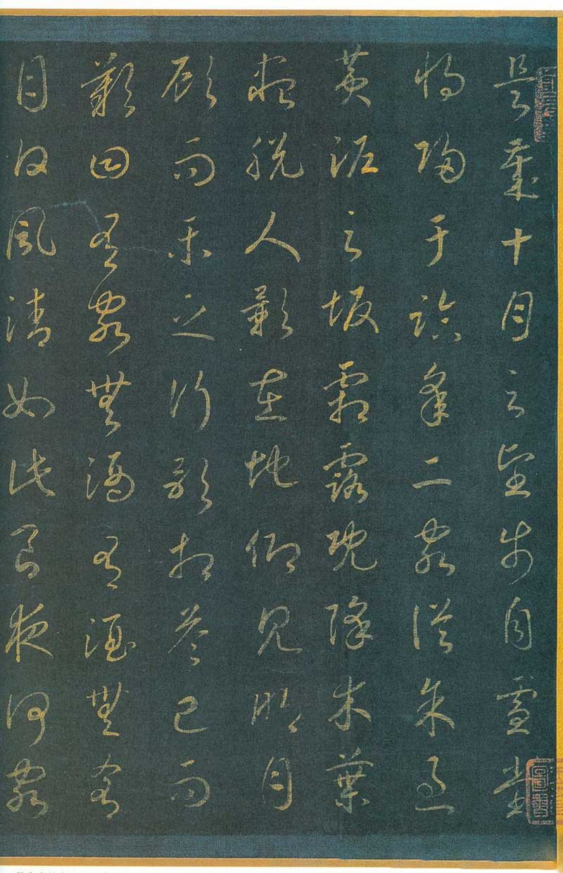 宋孝宗赵昚《草书后赤壁赋卷》 历代书法 第4张-墨韵书香 宋孝宗赵昚《草书后赤壁赋卷》 历代书法 第4张