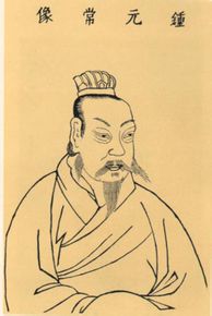 钟繇《得长风帖》高清版 书画知识 第1张