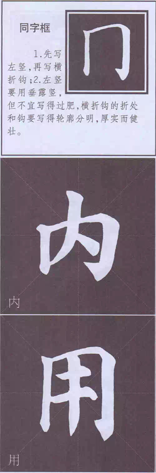 颜真卿《多宝塔碑》边旁部首书写教程 书画知识 第83张-墨韵书香 颜真卿《多宝塔碑》边旁部首书写教程 书画知识 第83张