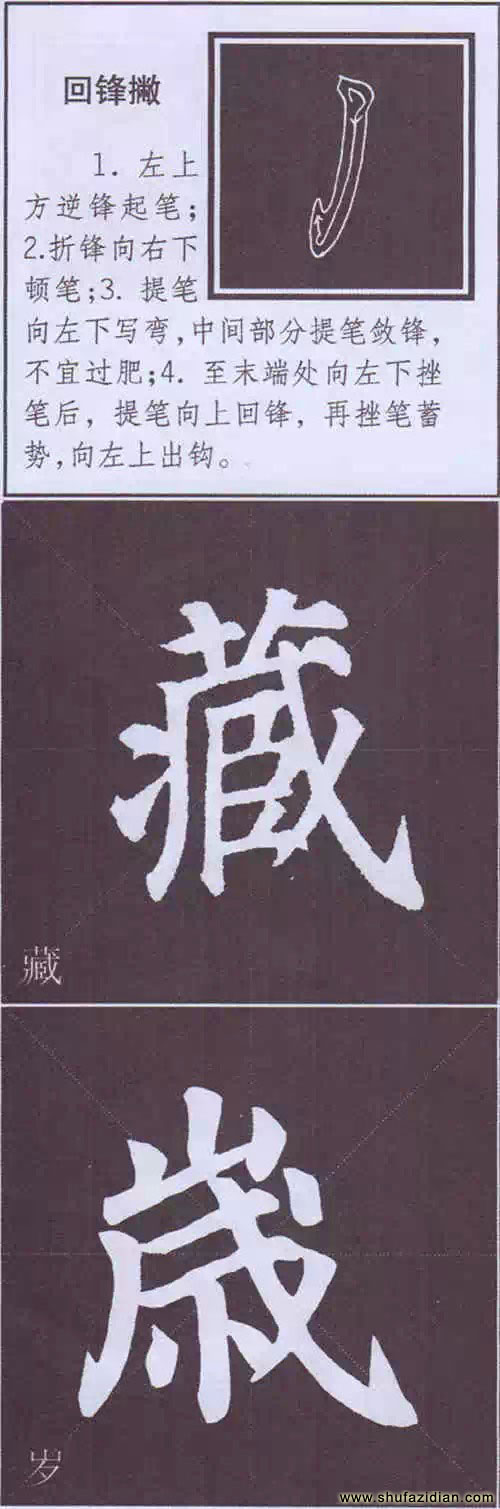 颜真卿《多宝塔碑》边旁部首书写教程 书画知识 第19张-墨韵书香 颜真卿《多宝塔碑》边旁部首书写教程 书画知识 第19张