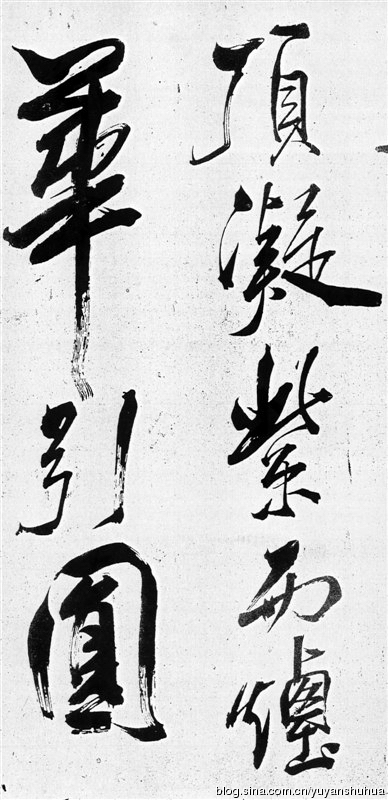 新发现：米芾巅峰之作《舞鹤赋》（高清图） 历代书法 第11张