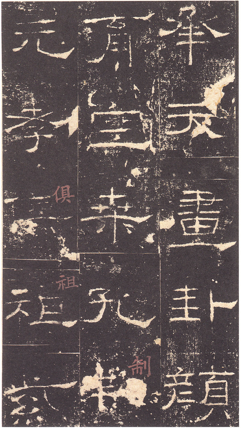 《礼器碑》隶书汉碑的最高境界 高清大图 历代书法 第18张-墨韵书香 《礼器碑》隶书汉碑的最高境界 高清大图 历代书法 第18张