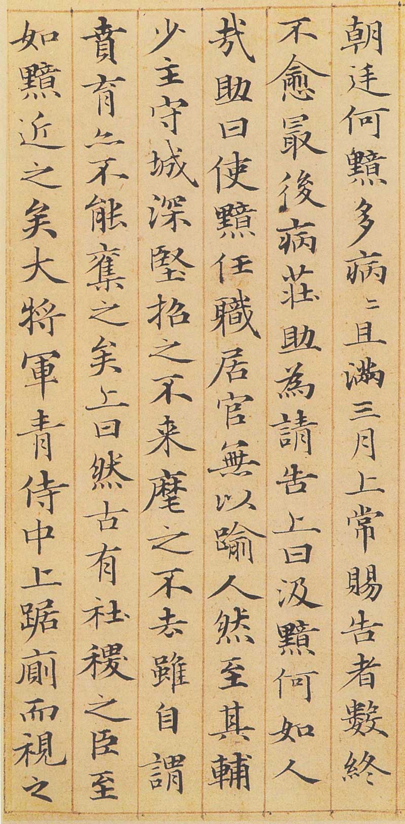 赵孟頫小楷《汉汲黯传》高清墨迹 敦重典雅,轻重得宜 历代书法 第6张-墨韵书香 赵孟頫小楷《汉汲黯传》高清墨迹 敦重典雅,轻重得宜 历代书法 第6张
