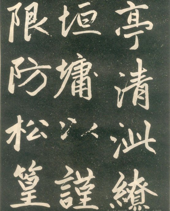 赵孟頫楷书《寿春堂记》如快马入阵,纵横莫当 历代书法 第9张-墨韵书香 赵孟頫楷书《寿春堂记》如快马入阵,纵横莫当 历代书法 第9张