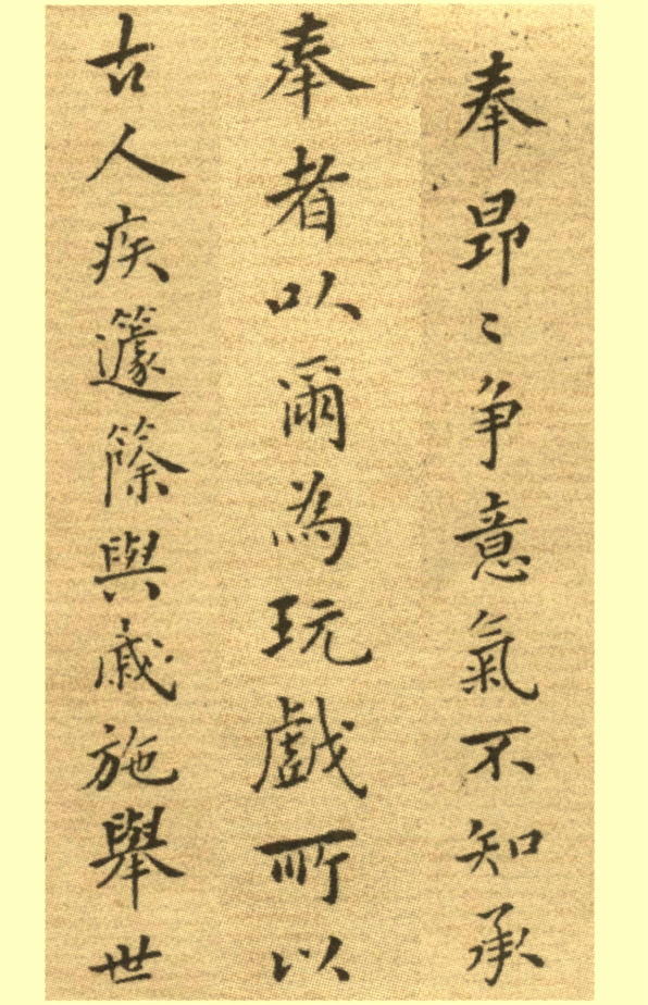 楷书册 历代书法 第9张
