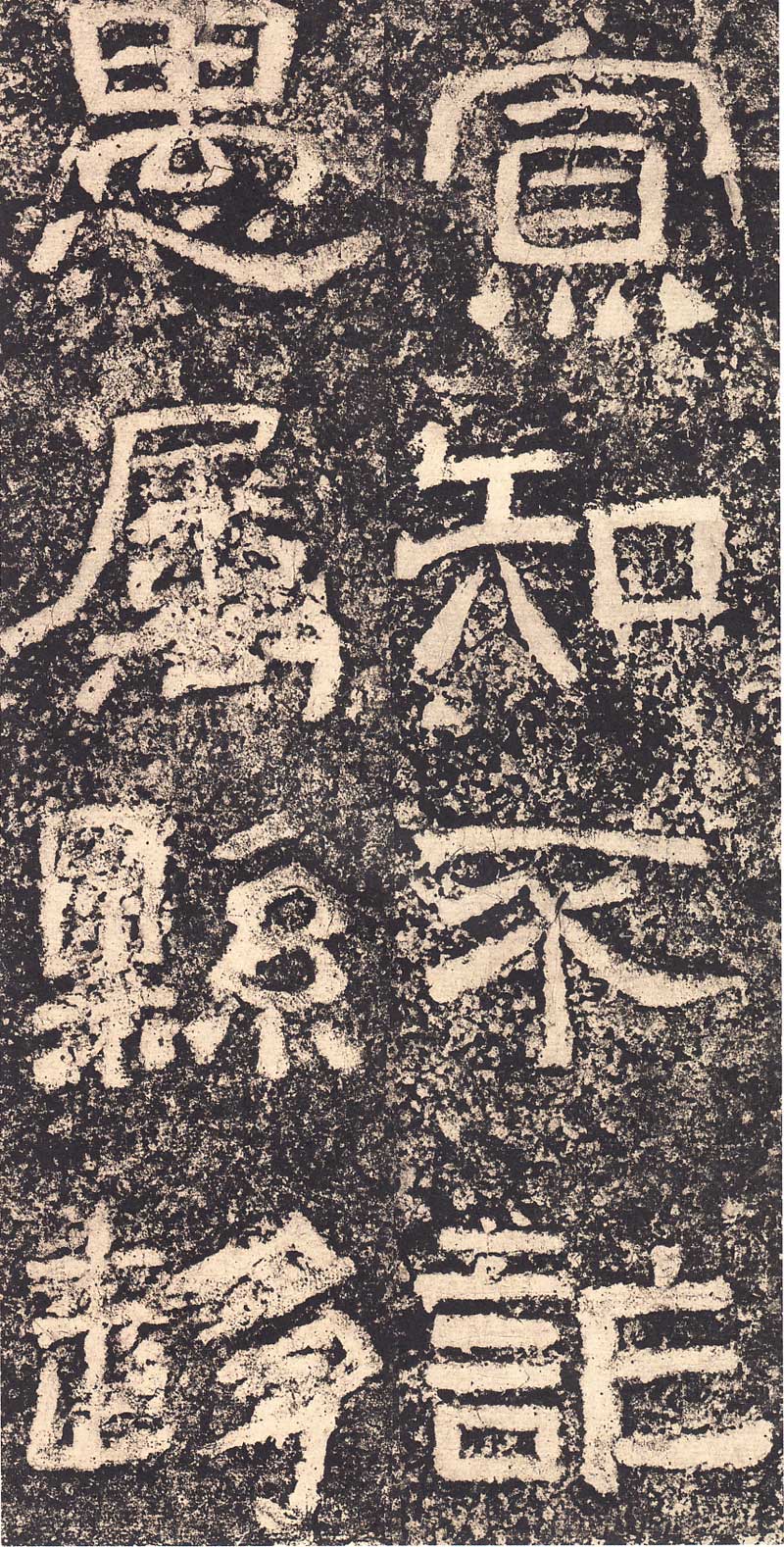 《西狭颂》汉代摩崖的最高杰作 高清大图 历代书法 第17张-墨韵书香 《西狭颂》汉代摩崖的最高杰作 高清大图 历代书法 第17张