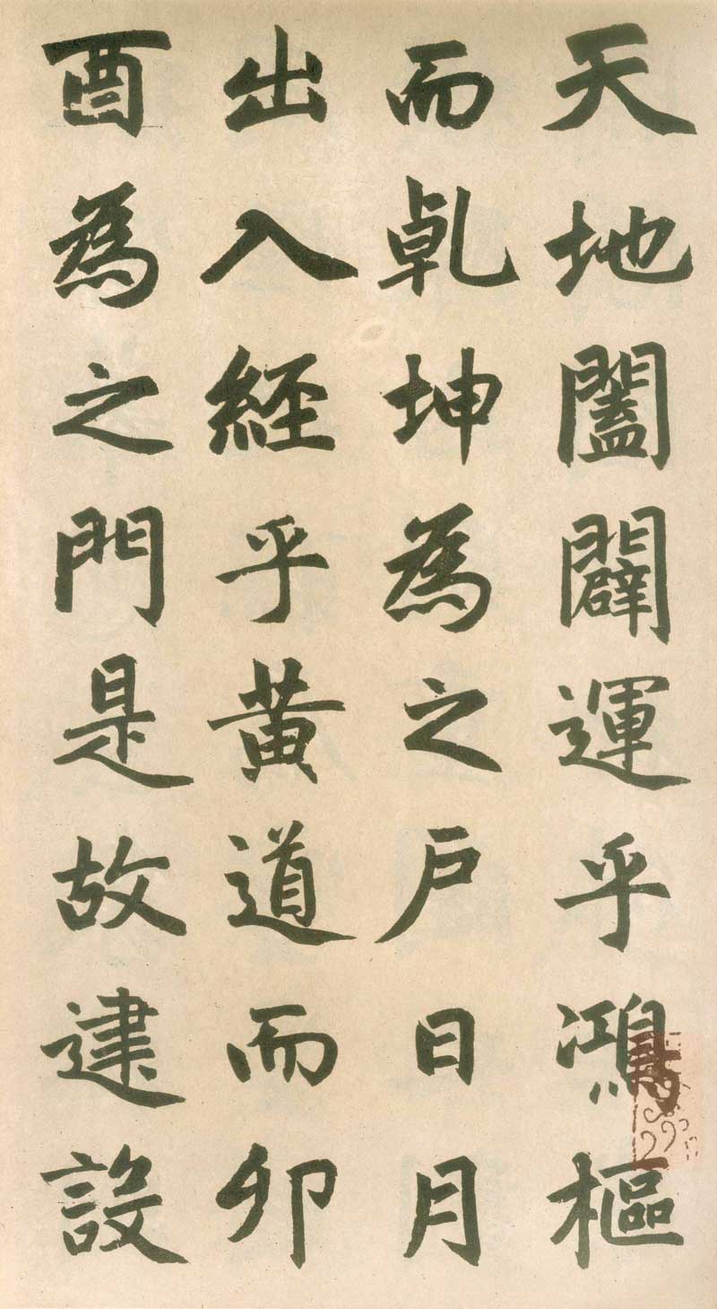 赵孟頫《玄妙观重修三门记》天下赵碑第一 高清大图 历代书法 第9张-墨韵书香 赵孟頫《玄妙观重修三门记》天下赵碑第一 高清大图 历代书法 第9张