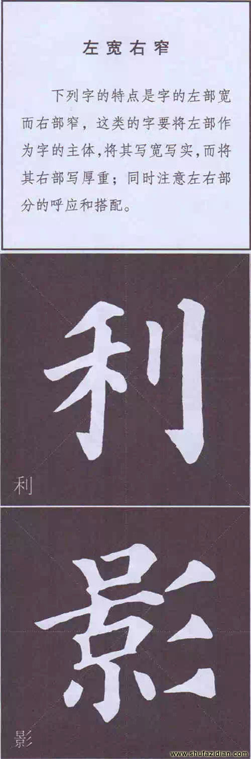 颜真卿《多宝塔碑》边旁部首书写教程 书画知识 第99张-墨韵书香 颜真卿《多宝塔碑》边旁部首书写教程 书画知识 第99张