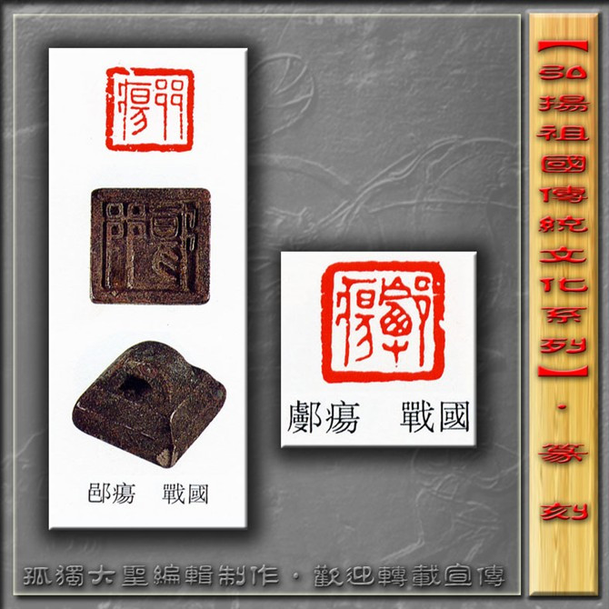 古玺欣赏（二） 历代书法 第28张