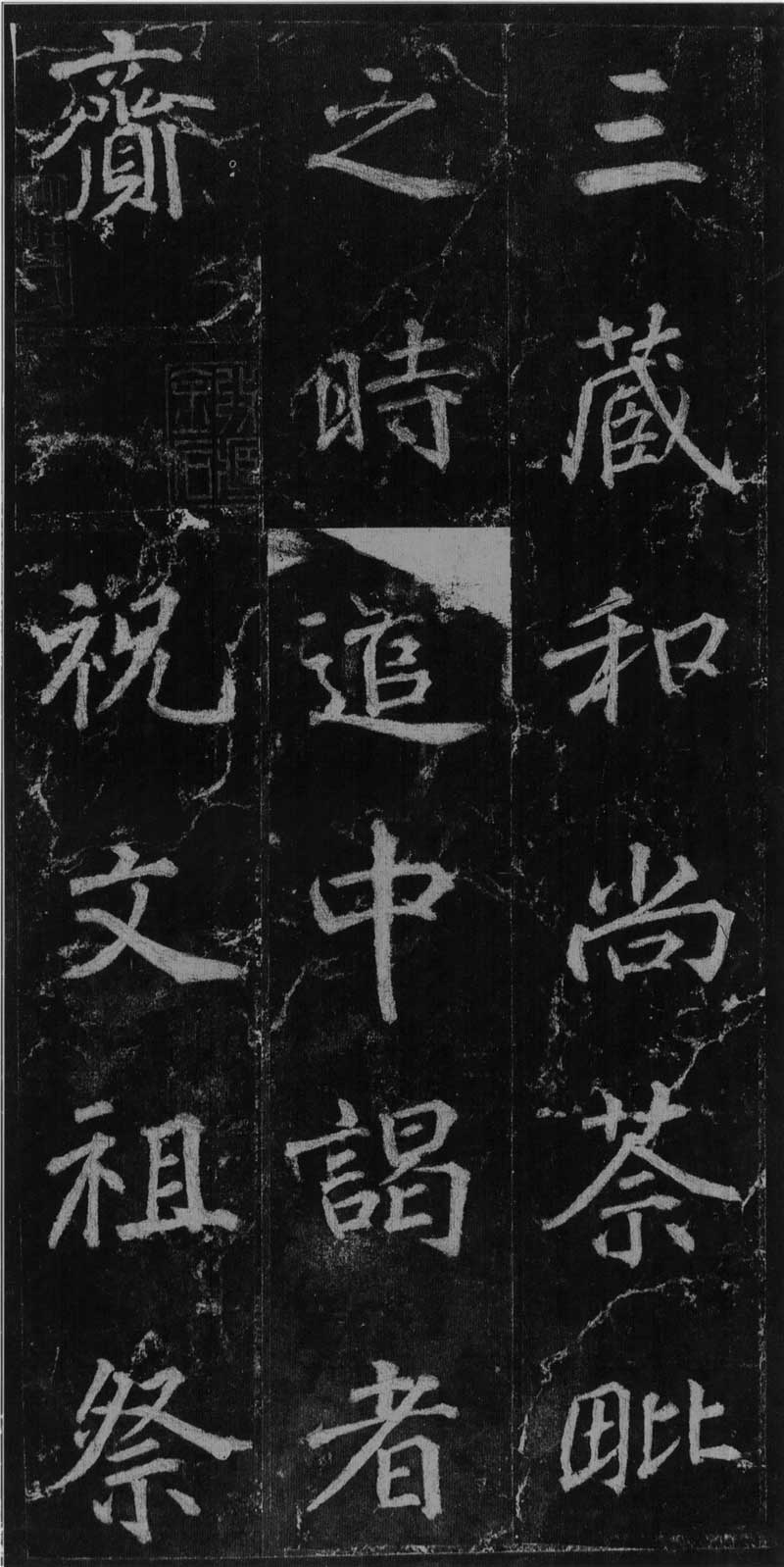 徐浩《不空和尚碑》会稽如战马,雄肆而解人意 高清版 历代书法 第13张-墨韵书香 徐浩《不空和尚碑》会稽如战马,雄肆而解人意 高清版 历代书法 第13张
