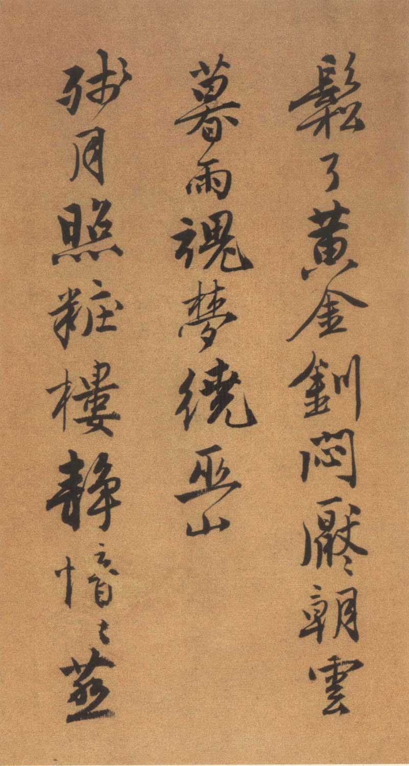 唐寅书《自书“集贤宾”等词卷》墨迹欣赏 词、书并美 历代书法 第17张-墨韵书香 唐寅书《自书“集贤宾”等词卷》墨迹欣赏 词、书并美 历代书法 第17张