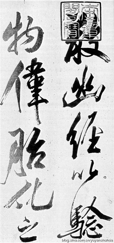 新发现：米芾巅峰之作《舞鹤赋》（高清图） 历代书法 第4张