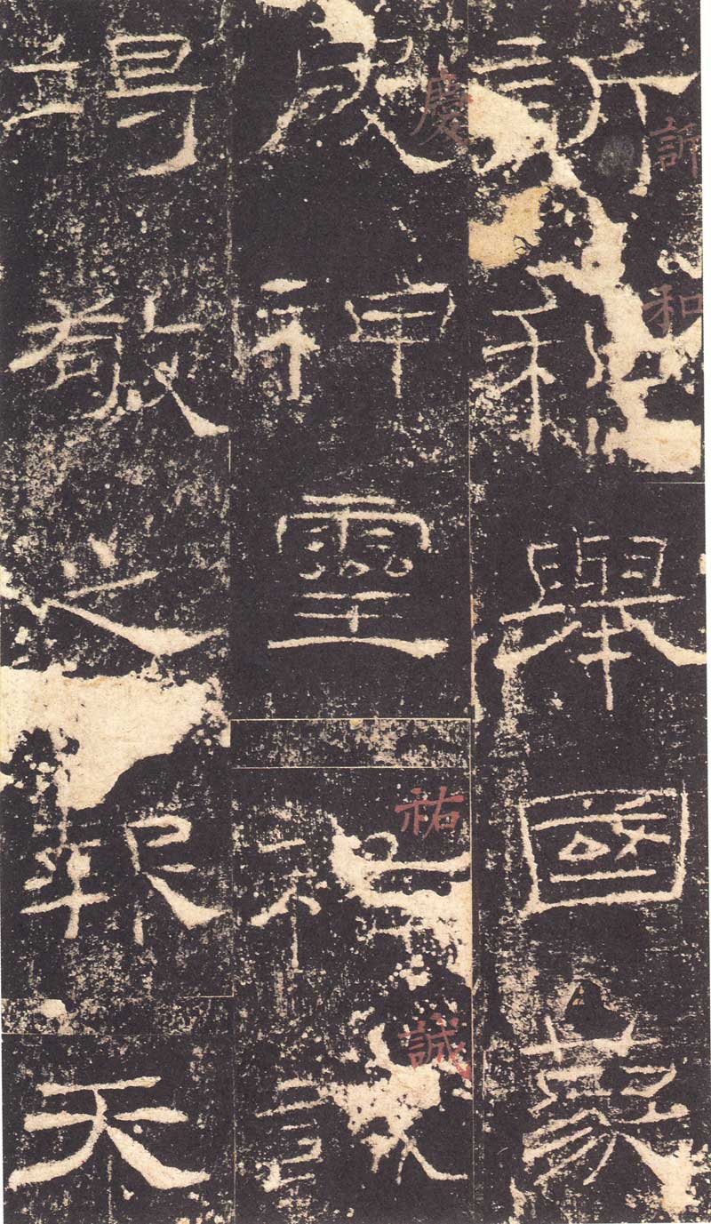 《礼器碑》隶书汉碑的最高境界 高清大图 历代书法 第28张-墨韵书香 《礼器碑》隶书汉碑的最高境界 高清大图 历代书法 第28张