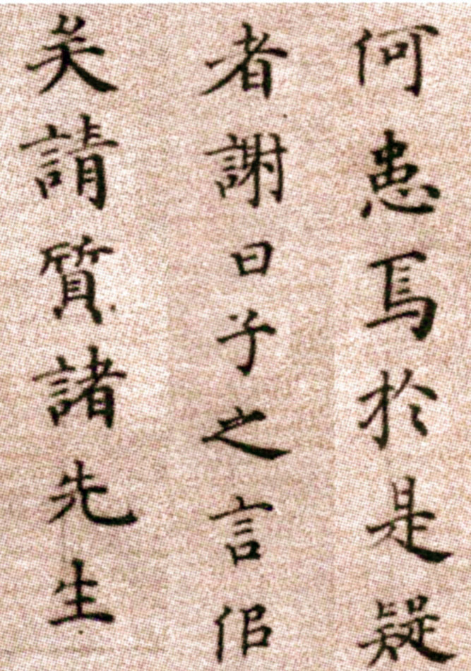 方孝孺《默庵记》历史上一个“读书种子”，被“诛十族”的书法家 历代书法 第22张
