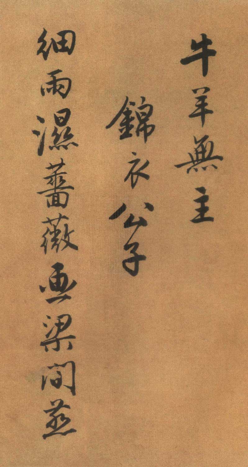 唐寅书《自书“集贤宾”等词卷》墨迹欣赏 词、书并美 历代书法 第10张-墨韵书香 唐寅书《自书“集贤宾”等词卷》墨迹欣赏 词、书并美 历代书法 第10张