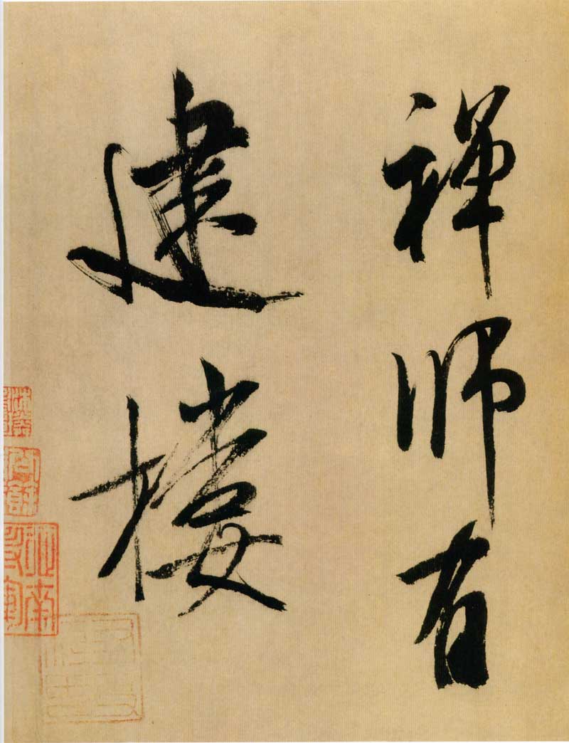 米芾《行书多景楼诗册》高清墨迹 沉着通快，一气呵成 历代书法 第20张