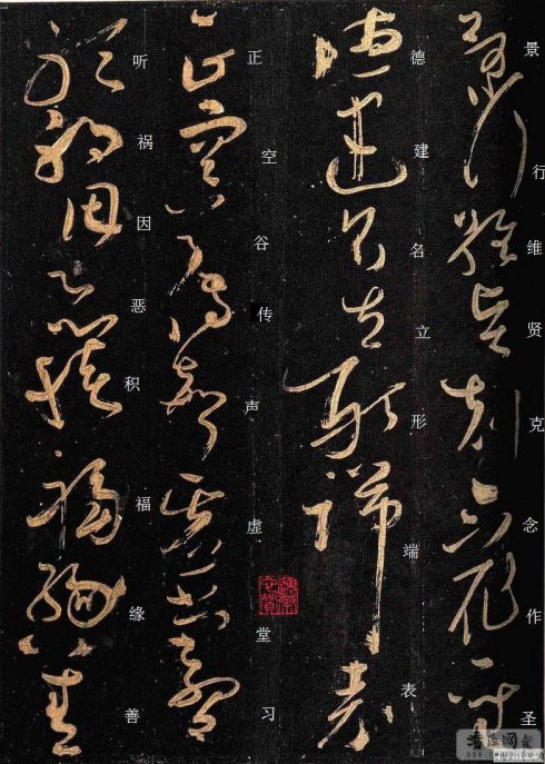 唐·怀素《大草千字文》附楷书旁注 历代书法 第8张-墨韵书香 唐·怀素《大草千字文》附楷书旁注 历代书法 第8张