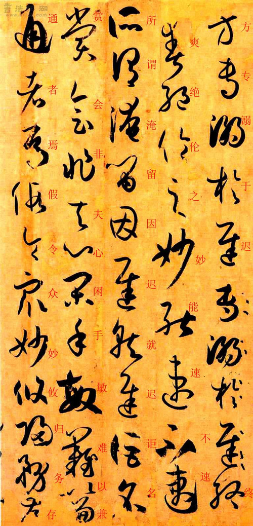 孙过庭草书《书谱》楷书旁注及原文解释 历代书法 第54张
