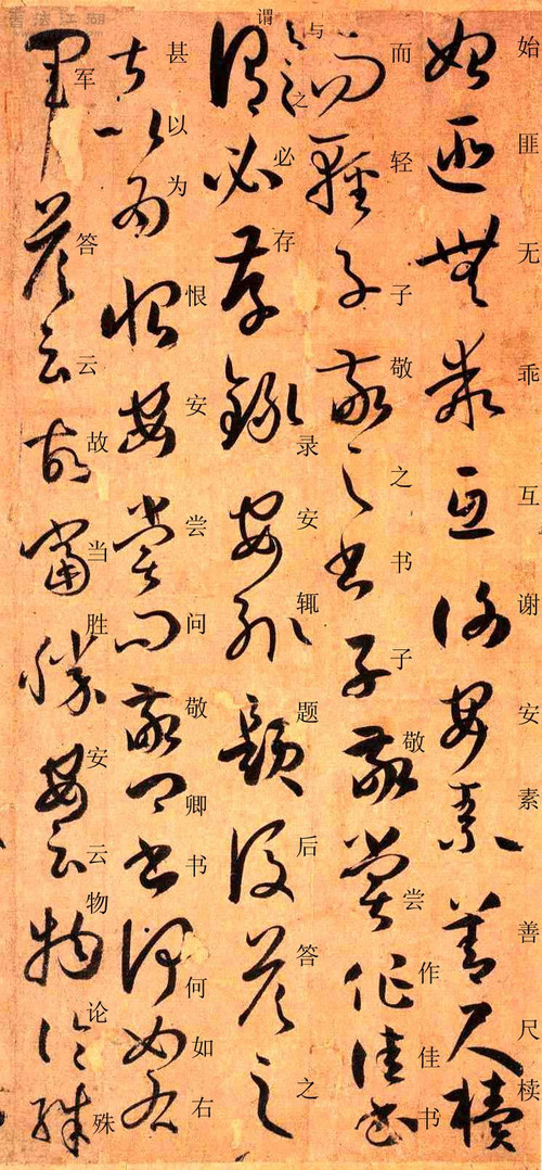 孙过庭草书《书谱》楷书旁注及原文解释 历代书法 第7张