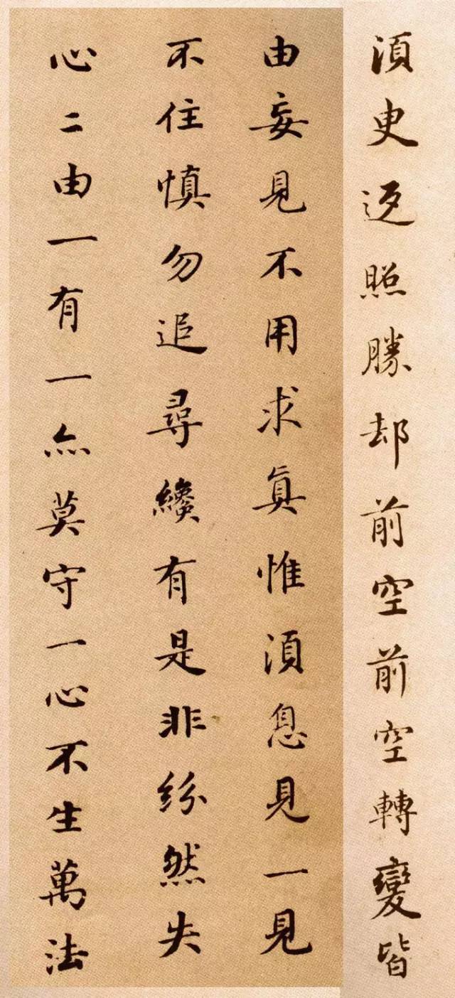 董其昌《信心铭》 历代书法 第4张