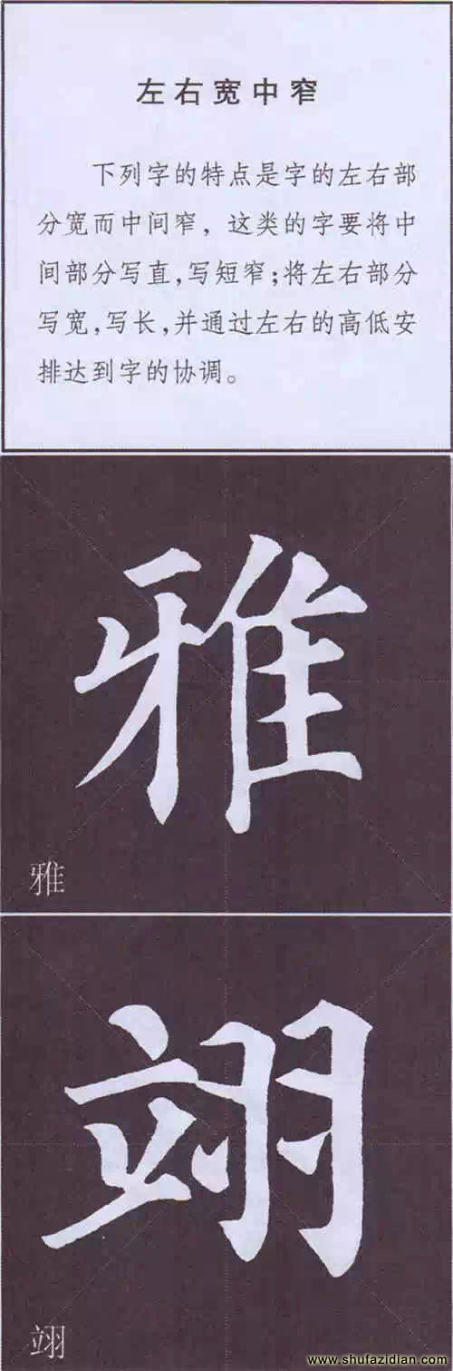 颜真卿《多宝塔碑》边旁部首书写教程 书画知识 第105张-墨韵书香 颜真卿《多宝塔碑》边旁部首书写教程 书画知识 第105张