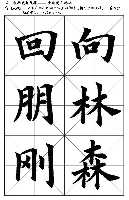 如何提高你的毛笔书法水平 书画知识 第47张-墨韵书香 如何提高你的毛笔书法水平 书画知识 第47张