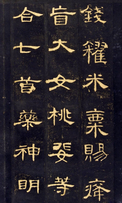 《曹全碑》高清晰版本--汉隶中的奇葩 历代书法 第30张-墨韵书香 《曹全碑》高清晰版本--汉隶中的奇葩 历代书法 第30张