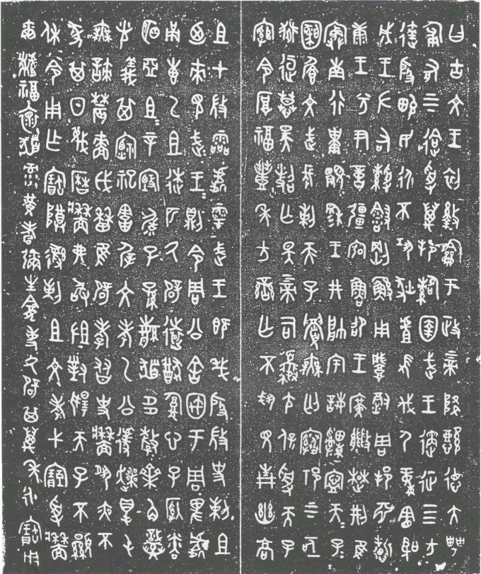 西周金文《史墙盘》高清大图拓片 历代书法 第3张