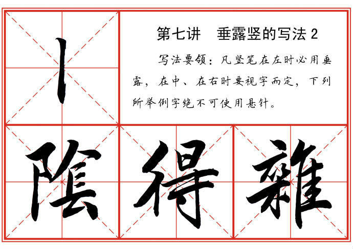 毛笔字常见书写技巧 书画知识 第7张