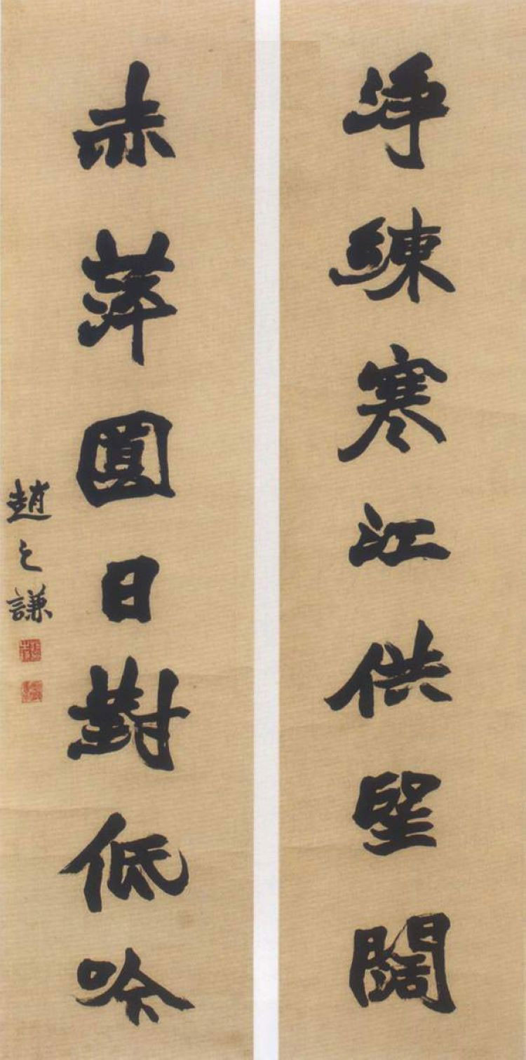 赵之谦——书法篇 书画知识 第16张