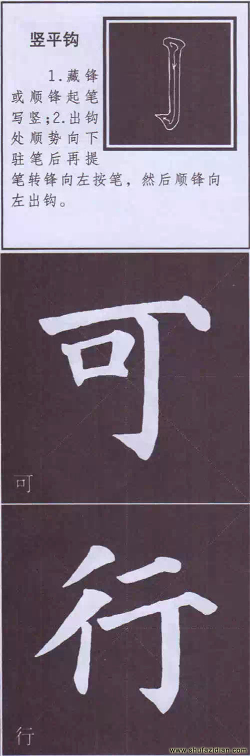 颜真卿《多宝塔碑》边旁部首书写教程 书画知识 第25张-墨韵书香 颜真卿《多宝塔碑》边旁部首书写教程 书画知识 第25张